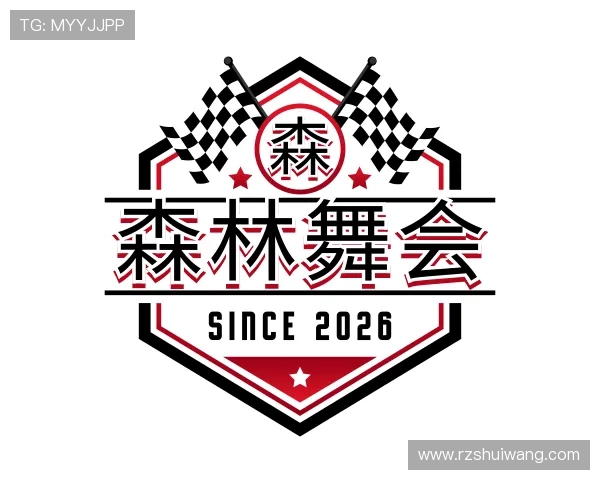发现森林舞会
